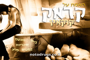 האמת על קראק האמת על קראק