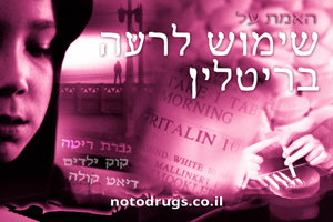 האמת על שימוש יתר בריטלין האמת על שימוש יתר בריטלין