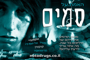 האמת על סמים האמת על סמים